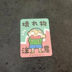 クレヨンしんちゃん ステッカー シール マサオくん