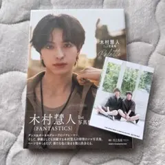 木村慧人　1st 写真集　Palette けとそた生写真付き
