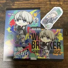 ウィンドブレイカー ウィンブレ スイパラ 梶蓮