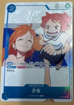 ワンピースカード 少女 ワンピースマガジン