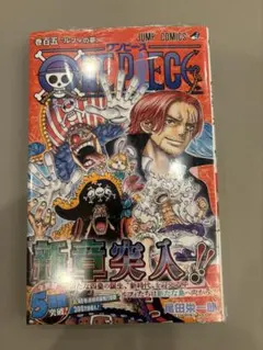 ONE PIECE　ワンピース　105巻　シュリンク未開封　初版