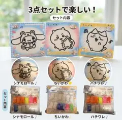 【新品】ちいかわ ハチワレ シナモロール マジックねんど 3点セット まとめ売り