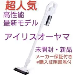 コードレス掃除機 サイクロン アイリスオーヤマ 未使用 新品 V8 - メルカリ