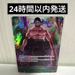 ONE PIECE カードゲーム ロロノア・ゾロ 9000 - メルカリ