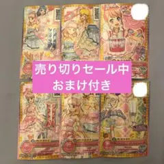 【おまけ含めて計9枚セット】アイカツ コスモスクラウンブーケ