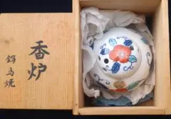 鍋島焼 香炉 磁器製 共箱入り