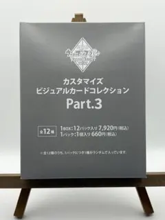 うたプリ タブナイ ビジュアルカードコレクション Part.3 未開封BOX