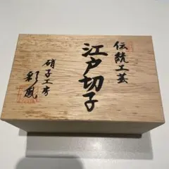 江戸切子 赤青グラスセット 木箱入り