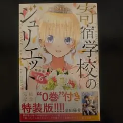 2026年最新】寄宿学校のジュリエットの人気アイテム - メルカリ