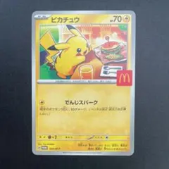 2025年最新】ピカチュウ マクドナルドの人気アイテム - メルカリ