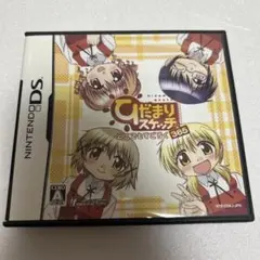 ひだまりスケッチ どこでもすごろく × 365　DSソフト