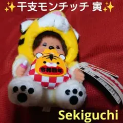【希少・タグ付き】関西・大阪限定 ちんどん屋 モンチッチ ぬいぐるみ ストラップ 希少・タグ付き】関西・大阪限定 ちんどん屋 モンチッチ ぬいぐるみ