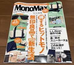 モノマックス　　2026年4月号 雑誌　新品未読