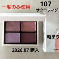 【一度のみ使用】エナモル ニュアンスカラーアイズ 107 サクラフィグのサムネイル