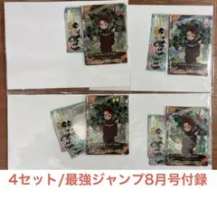 未開封完品】最強ジャンプ8月号 付録 鬼滅の刃 竈門炭治郎など 4点