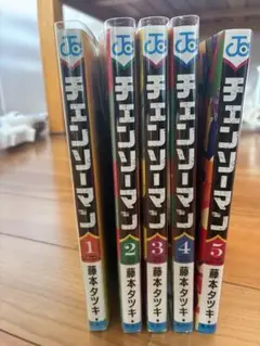チェンソーマン 全1〜5巻　藤本タツキ