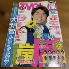 TVガイドPLUS VOL.11 嵐 大野智 表紙
