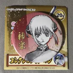 2026年最新】銀魂 神楽 缶バッジの人気アイテム - メルカリ