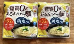 糖質0g ぷるんちゃん麺 鶏塩味 2袋セットのサムネイル