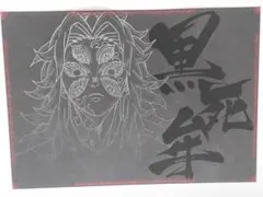 ufotableDINING 黒死牟 ランダム ランチョンマット 鬼滅の刃 - メルカリ