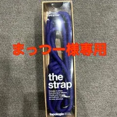 Topologie the strap 8.0mm ストラップ ✨未使用品✨紫