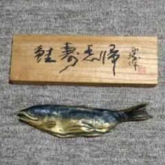 2026年最新】鮭 北村西望の人気アイテム - メルカリ