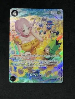 レベッカ SR SP(スペシャルカード) OP05-091