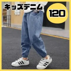 120 キッズ デニム ジーパン 男の子 女の子 ブルー ジョガーパンツ 人気