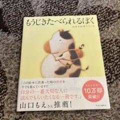 もうじきたべられるぼく