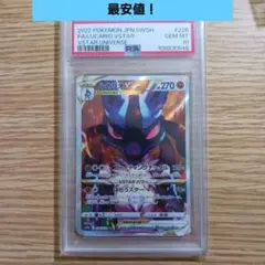 ルカリオVSTAR SAR psa10