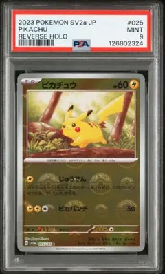 2026年最新】ピカチュウ モンスターボールミラー psa9の人気アイテム