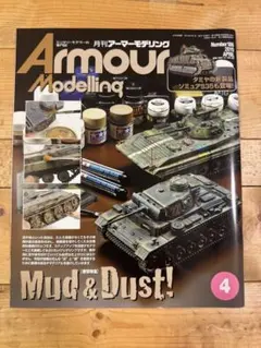 月刊アーマーモデリング 2015年4月号 No.186