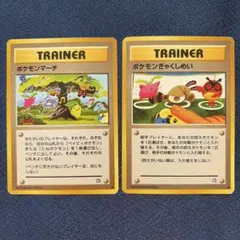 ポケモンマーチ ポケモンぎゃくしめい 旧裏 トレーナーカード 2枚セット