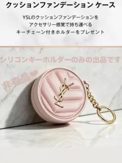 YSL クッションファンデーション ケース ピンク　ノベルティ　未使用