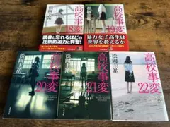 ●高校事変 18巻〜最新23巻　6巻セット