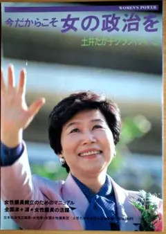 2026年最新】土井たか子の人気アイテム - メルカリ