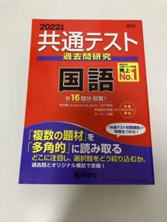 教学社 2022 共通テスト 過去問 国語