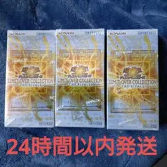 遊戯王 リミットオーバーコレクション ライバルズ　シュリンク付　未開封　3box