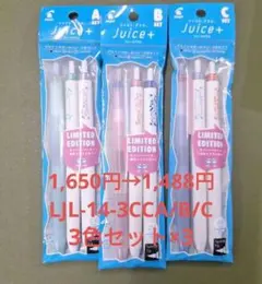 PILOT Juice+ 3色セット A/B/C 限定イラストのサムネイル