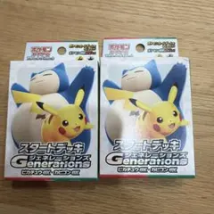 ピカチュウ　カビゴン　スタートデッキ　ジェネレーションズ　2箱セット　定価以下