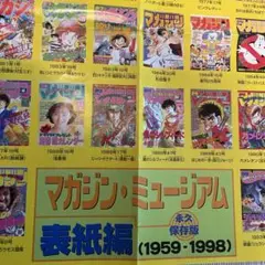 少年マガジン表紙、グラビアポスター　1959〜1998