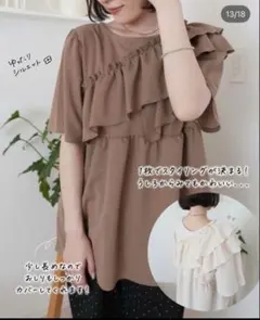 【美品】しまむら　ao フリルペプラムTシャツ　淡茶　Ｌのサムネイル