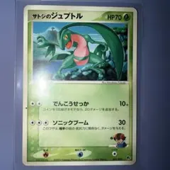 2026年最新】サトシのジュプトルの人気アイテム - メルカリ