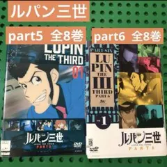 DVD ルパン三世 PART6 全8巻 - メルカリ