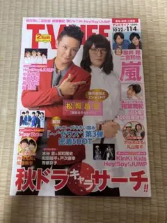 TV LIFE 2016年10月22日→11月4日