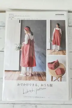 【未使用】KIYOHARA バックギャザーワンピースエプロン 型紙 フリーサイズ