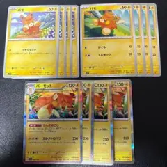 パーモット でんきおこし パモ 各4枚セット 10