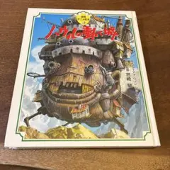 ハウルの動く城」サウンドトラック/久石譲レンタル落ちCD - メルカリ