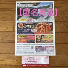 【匿名配送】伊東園ホテルズ　新春お年玉クーポン・お誕生日割引・はなの金曜日割引