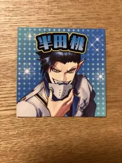 108 半田桃 吸血鬼すぐ死ぬ コミックス 特典 シール ステッカー